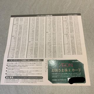 イオン(AEON)のイオン　お客さま株主カード(その他)