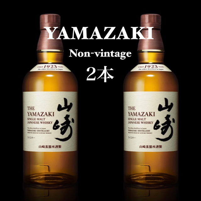 サントリー 山崎 NV  700ml  2本  ノンビンテージ nv