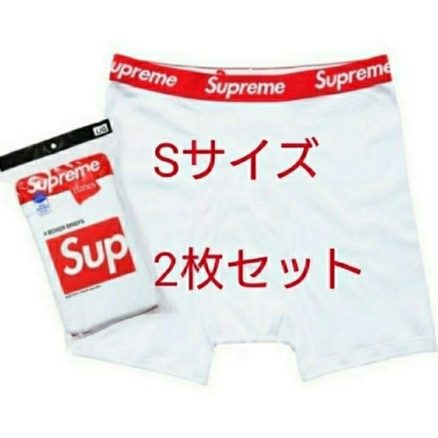 Supreme(シュプリーム)のSupreme Hanes Boxer Briefs ボクサーブリーフ 2枚 メンズのアンダーウェア(ボクサーパンツ)の商品写真