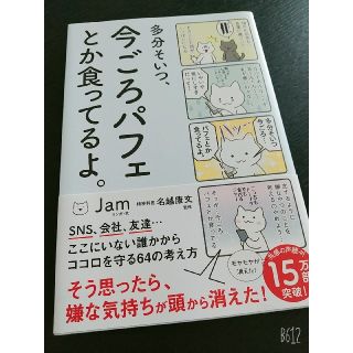 多分そいつ、今ごろパフェとか食ってるよ。(文学/小説)