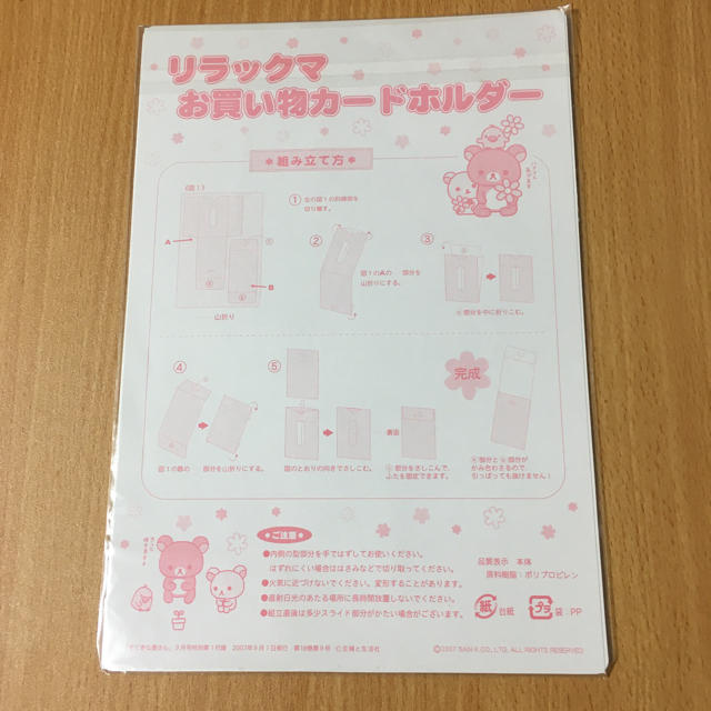 主婦と生活社(シュフトセイカツシャ)のすてきな奥さん2007年9月号付録リラックマお買い物カードホルダー エンタメ/ホビーの本(住まい/暮らし/子育て)の商品写真