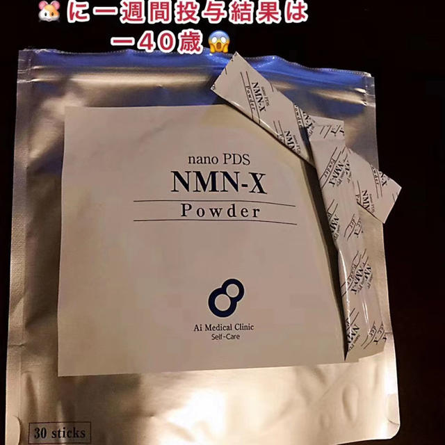 DDS NMN-X NEXT Powder nmnパウダー バージョンアップ２袋