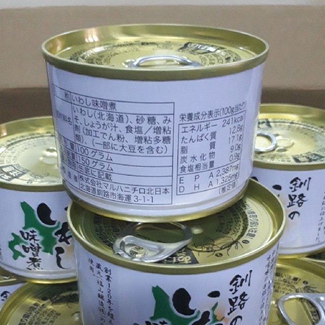9こ　釧路いわしの缶詰め　加工食品