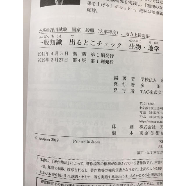 一般知識出るとこチェック生物・地学 公務員採用試験国家一般職(大卒程度)、地方上 一般知識出るとこチェック 公務員採用試験国家一般職(大卒程度)、地方上級対応
