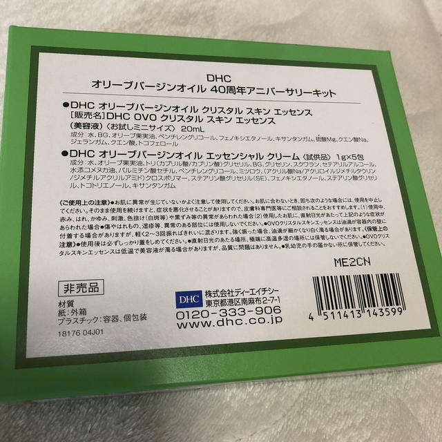 DHC(ディーエイチシー)のDHCオリーブバージンオイル 40周年アニバーサリーキット コスメ/美容のスキンケア/基礎化粧品(美容液)の商品写真