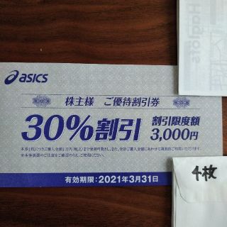 アシックス(asics)のアシックス　株主優待　割引券　4枚(その他)