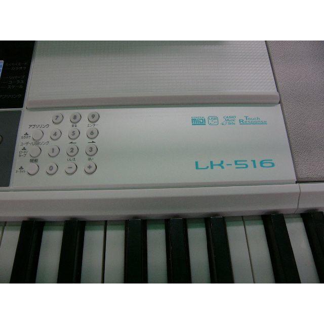 CASIO LK-516 (電子キーボード) 鍵盤楽器 CASIO LK-516 (電子キーボード) 鍵盤楽器