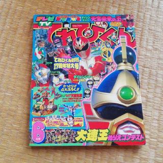 ショウガクカン(小学館)の本　小学館　てれびくん　93年6月号(絵本/児童書)