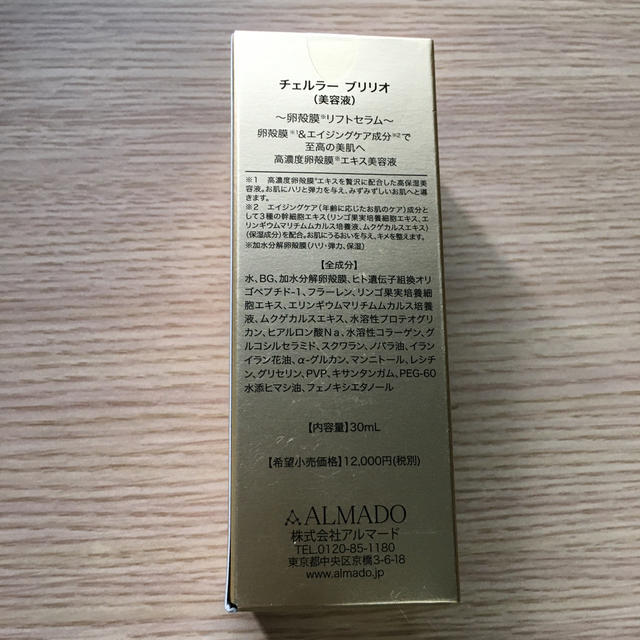 ぺnぺn様専用　チェルラー ブリリオ 美容液30ml コスメ/美容のスキンケア/基礎化粧品(美容液)の商品写真