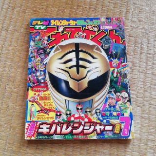 ショウガクカン(小学館)の本　小学館　てれびくん　93年7月号(絵本/児童書)