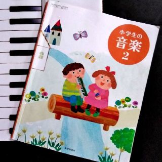 音楽小学２年(童謡/子どもの歌)