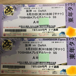 ハンシンタイガース(阪神タイガース)の阪神 vs DeNA 9/23(水) 甲子園　THOSHIBAプレミアム　ペア(野球)