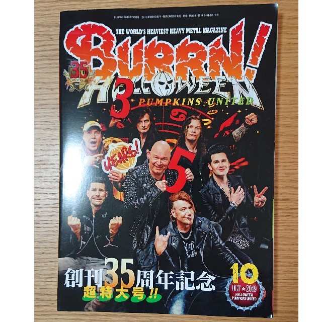 摺臼's　BURRN!　10月号の通販　by　(バーン)　2019年　shop｜ラクマ