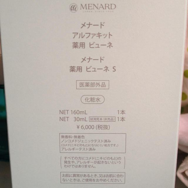 MENARD(メナード)のなあぽん様♡専用ページ コスメ/美容のベースメイク/化粧品(その他)の商品写真