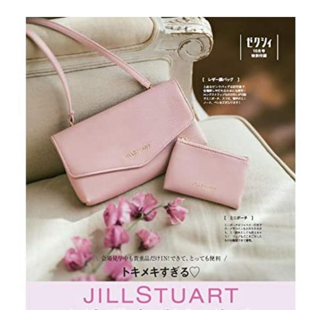 JILLSTUART(ジルスチュアート)のゼクシィ　付録　ジルスチュアート　レザー調バッグ&ミニポーチ レディースのバッグ(ショルダーバッグ)の商品写真