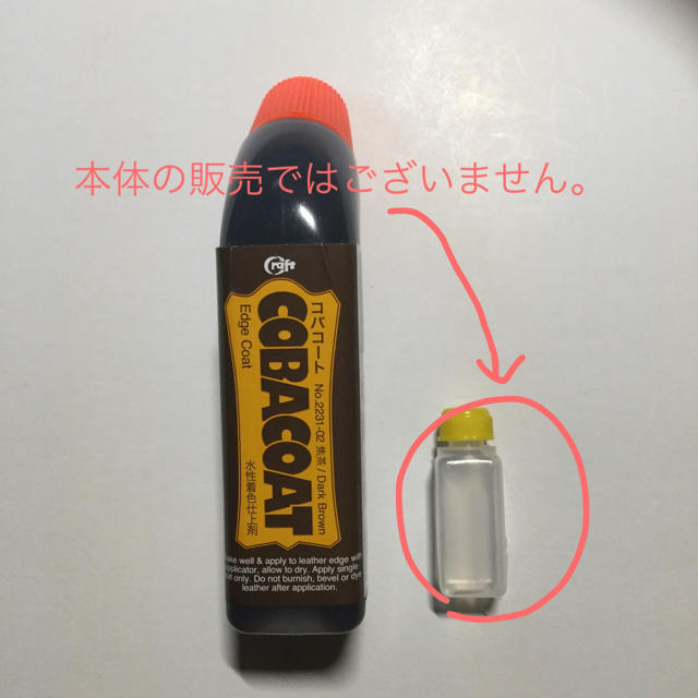 コバコート 焦げ茶　小分け約5ml ハンドメイドの素材/材料(その他)の商品写真