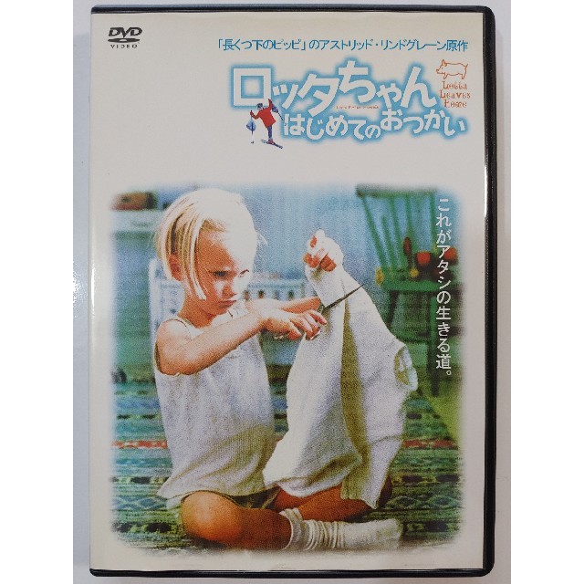 ロッタちゃんはじめてのおつかい DVD エンタメ/ホビーのDVD/ブルーレイ(外国映画)の商品写真