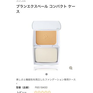 ランコム(LANCOME)のランコム　ブランエクスペール　ファンデーションケース(ファンデーション)