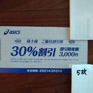 アシックス(asics)のアシックス　株主優待　割引券　5枚(その他)