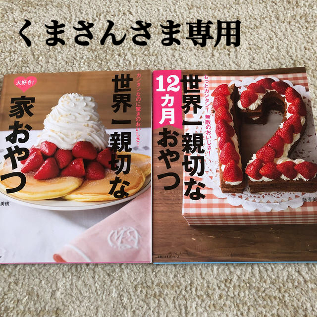 みきママおやつ本 エンタメ/ホビーの本(料理/グルメ)の商品写真