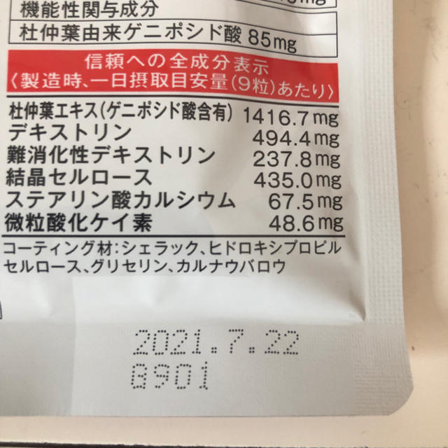 小林製薬(コバヤシセイヤク)の杜仲源 GX 小林製薬 血圧対策 高血圧  食品/飲料/酒の健康食品(その他)の商品写真