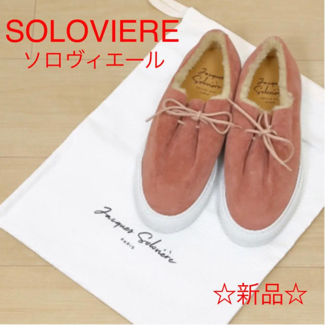 SOLOVIERE／ソロヴィエール　スニーカー、ムートンスリッポン