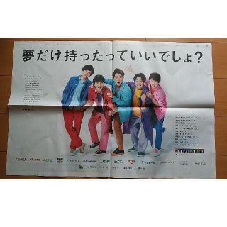 アラシ(嵐)の（新聞広告）嵐　(アイドルグッズ)