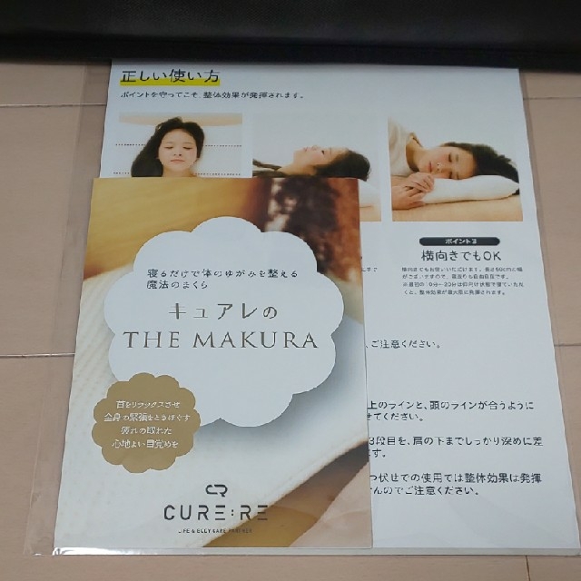 キュアレ THE MAKURA【新品】9/20までお値下げ価格！ インテリア/住まい/日用品の寝具(枕)の商品写真