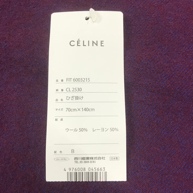 celine(セリーヌ)のセリーヌ　膝掛け　ブランケット レディースのファッション小物(マフラー/ショール)の商品写真