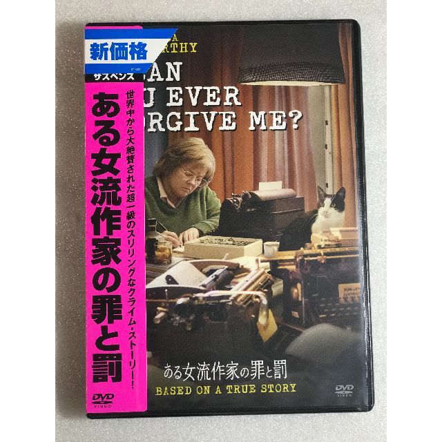 口コミ サイト 商品 DVD新品 ある女流作家の罪と罰　管理ディズニー赤 外国映画