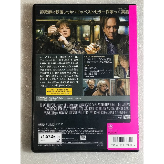 DVD新品 ある女流作家の罪と罰　管理ディズニー赤