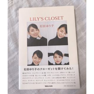 石田ゆり子LILY´S CLOSET(アート/エンタメ)