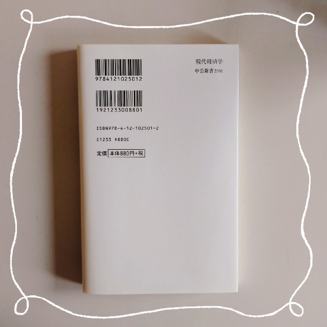 美品♡現代経済学 ゲーム理論・行動経済学・制度論 エンタメ/ホビーの本(ビジネス/経済)の商品写真