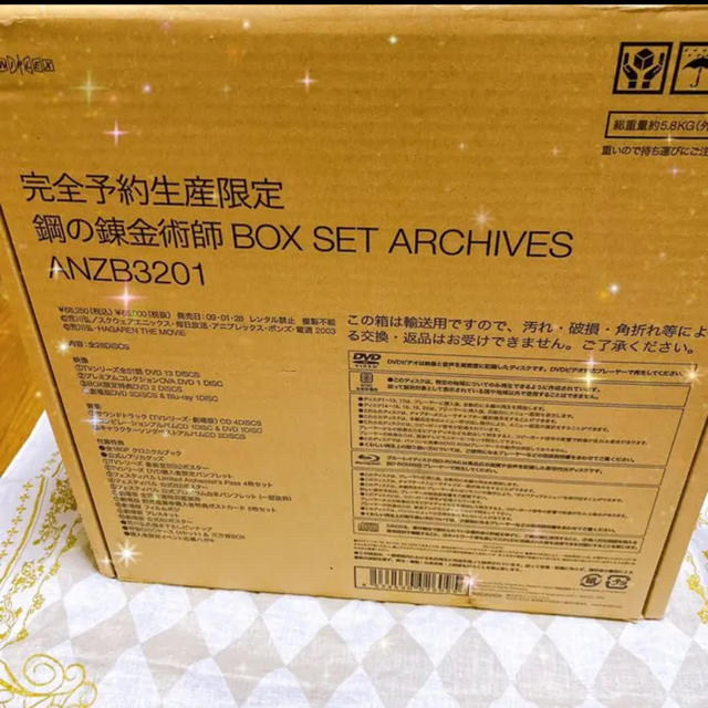 完全予約生産限定 鋼の錬金術師 BOX SET ARCHIVES