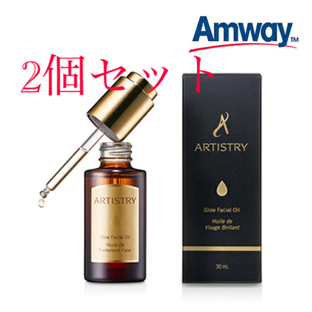 AMWAY ARTISTRY 2個セットよろしくお願い致します