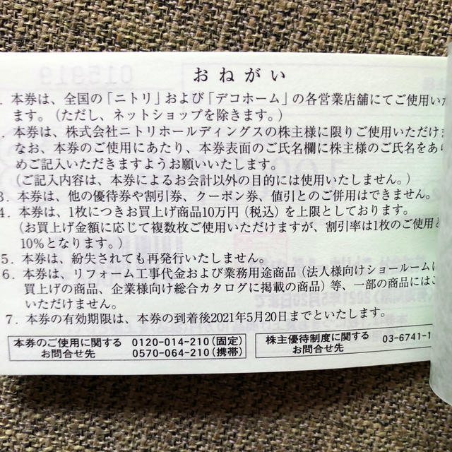 ニトリ(ニトリ)のニトリ　株主優待　10%割引券　5枚 チケットの優待券/割引券(ショッピング)の商品写真