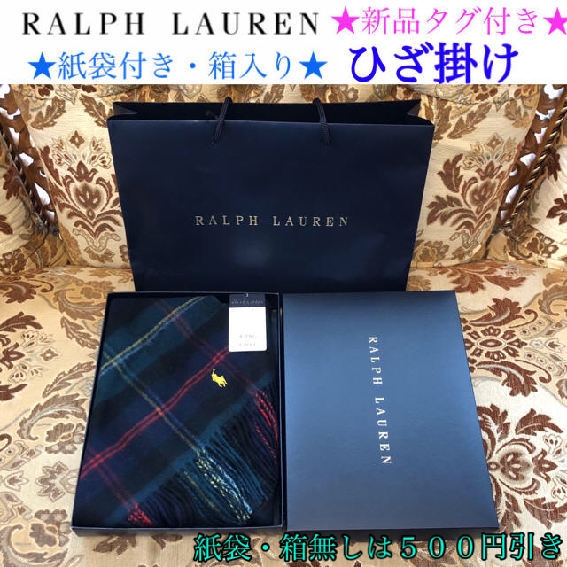 Ralph Lauren(ラルフローレン)のマーク様専用 新品タグ付き ラルフローレン ひざ掛け レディースのファッション小物(マフラー/ショール)の商品写真