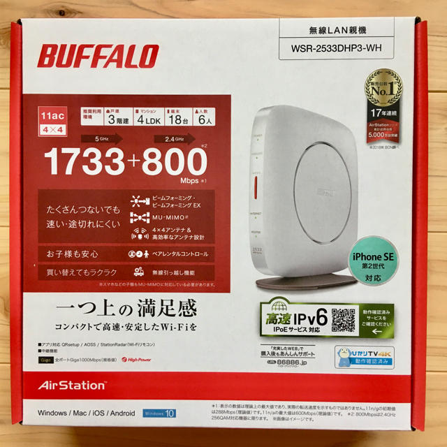 BUFFALO  無線LAN親機　WSR-2533DHP3-WH