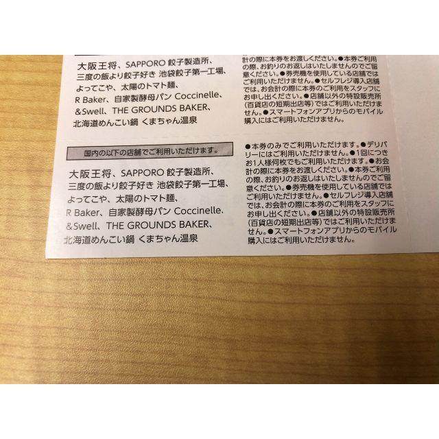 【匿名・追跡配送】大阪王将(イートアンド) お食事券 6000円分