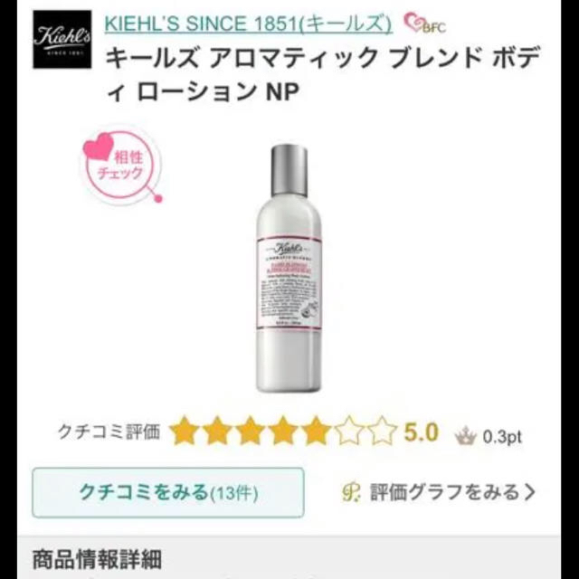 Kiehl's(キールズ)のKIEHL’S SINCE 1851 キールズ アロマティック ブレンド  コスメ/美容のボディケア(ボディクリーム)の商品写真