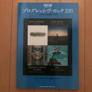 プログレッシヴ・ロック ２０１５(楽譜)