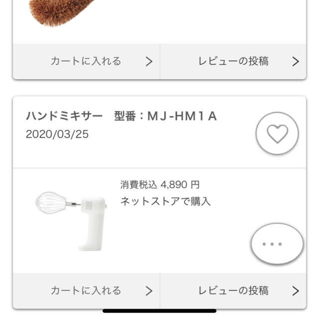 MUJI (無印良品)(ムジルシリョウヒン)の無印良品　ハンドミキサー インテリア/住まい/日用品のキッチン/食器(調理道具/製菓道具)の商品写真