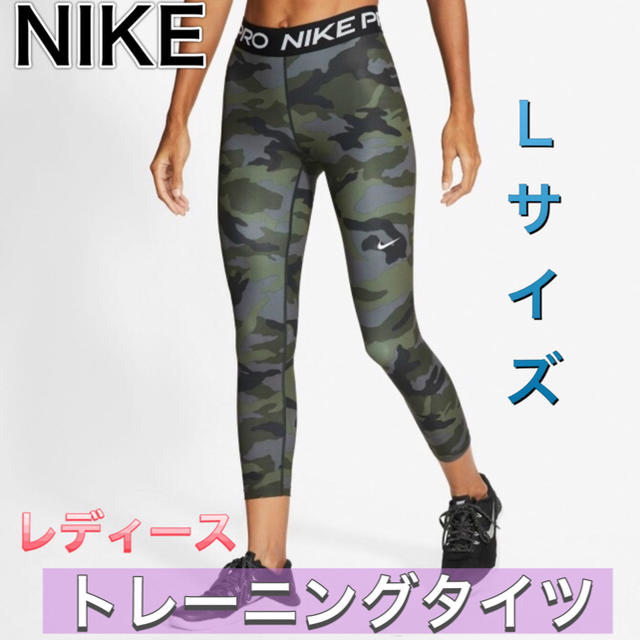 NIKE ナイキ レディース トレーニング パンツ スパッツ Lサイズ