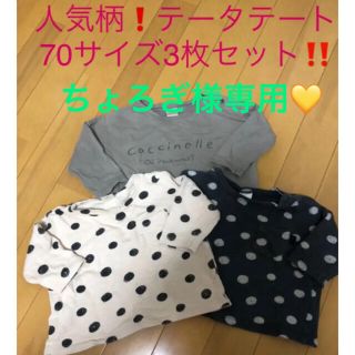 フタフタ(futafuta)のちょろぎ様専用！(Ｔシャツ)