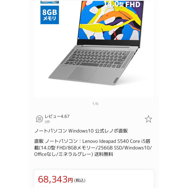 激安　レノボ　ノートパソコン　Ideapad S540 Core i5搭載