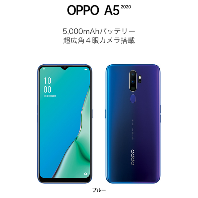 OPPO A5 2020 新品未使用 ブルー 9/20 12:00まで掲載