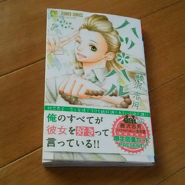 あいり様☆専用 ハツハル 7巻 ☆ エンタメ/ホビーの漫画(少女漫画)の商品写真