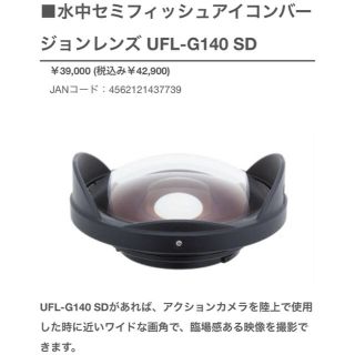 GoPro - INON UFL-G140 SD,GoPro SDフロントマスクハウジングSetの通販