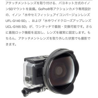 GoPro - INON UFL-G140 SD,GoPro SDフロントマスクハウジングSetの通販