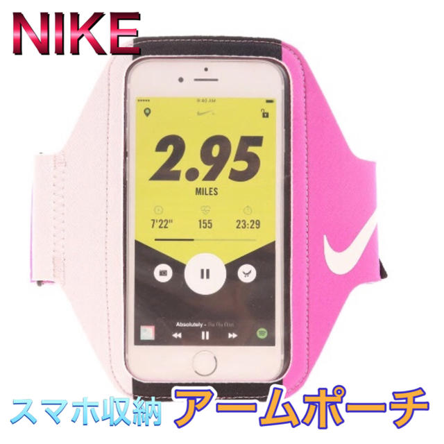 NIKE ナイキ アームポーチ スマホ収納 ピンク